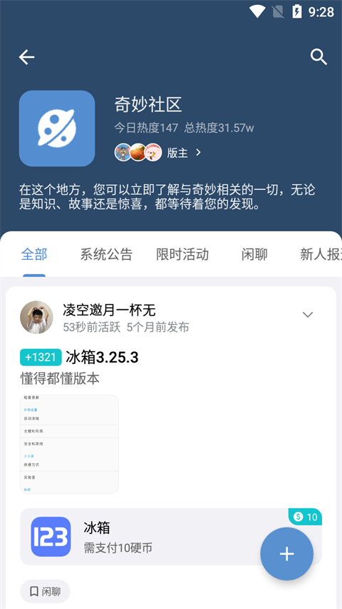 奇妙应用截图5