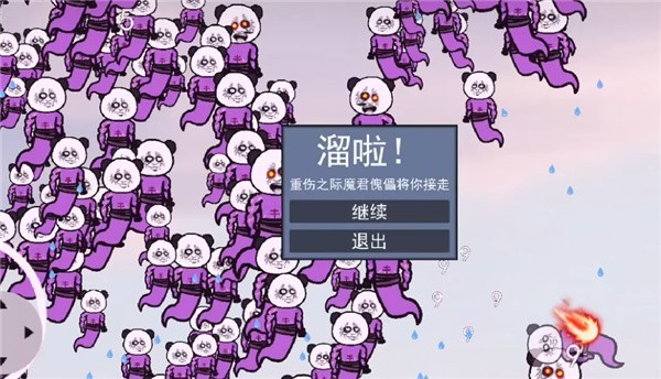 棒槌幸存者