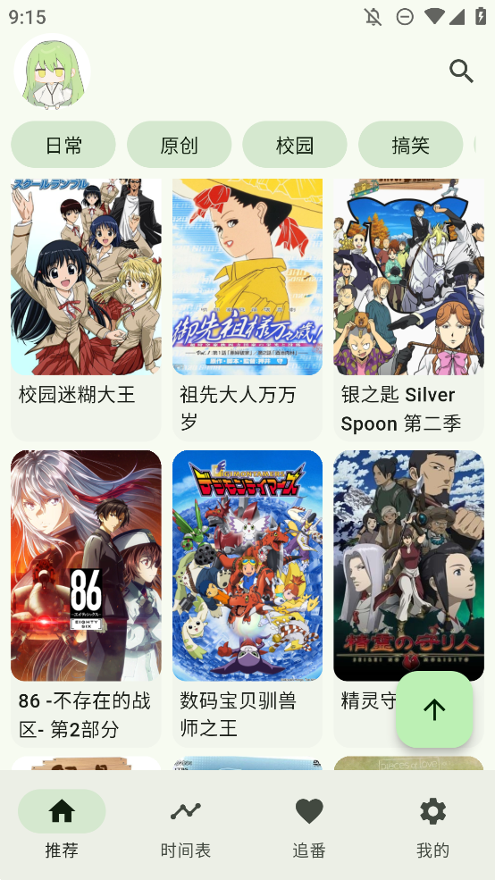 Kazumi番剧截图2