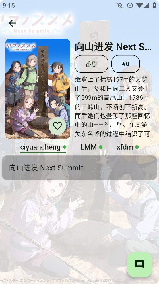 Kazumi番剧截图3