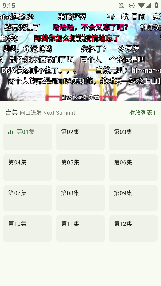 Kazumi番剧截图4