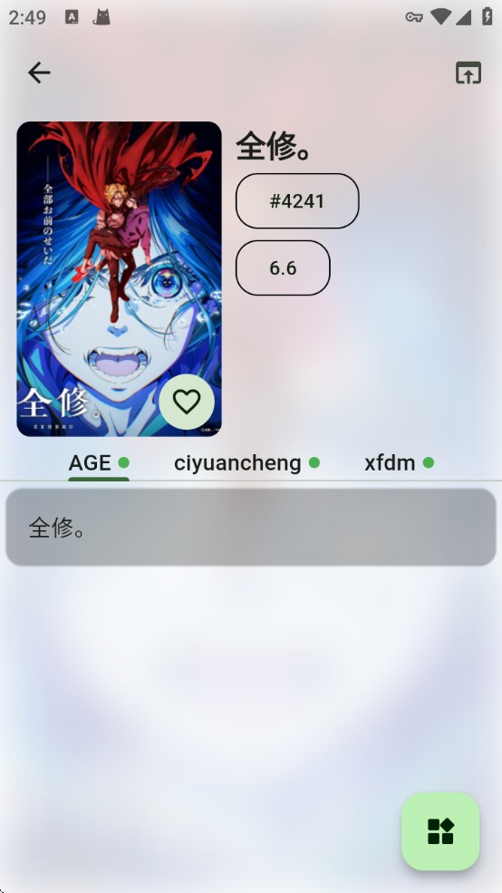 Kazumi番剧