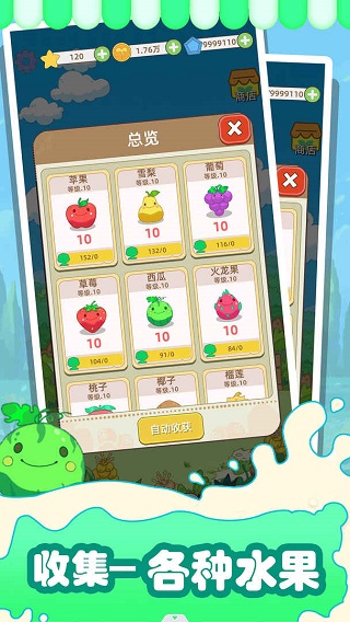 水果猎人截图1