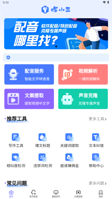 媒小三截图1