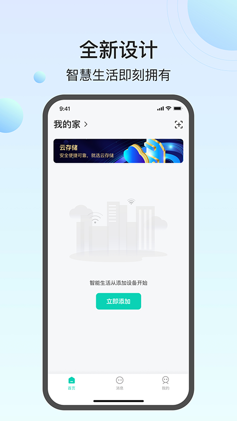 万佳安云智能截图2