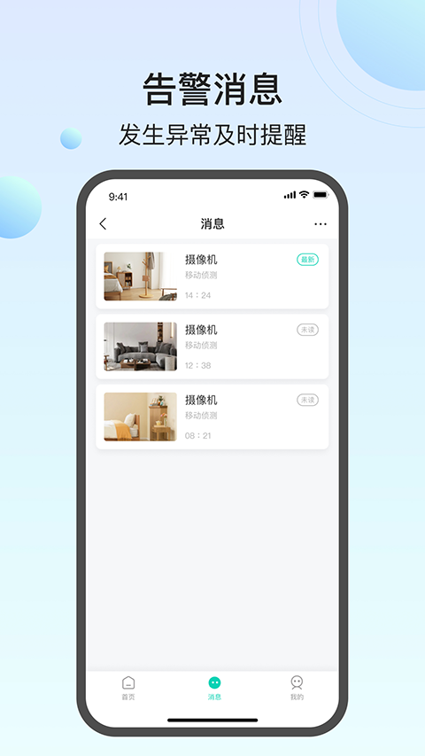 万佳安云智能截图3