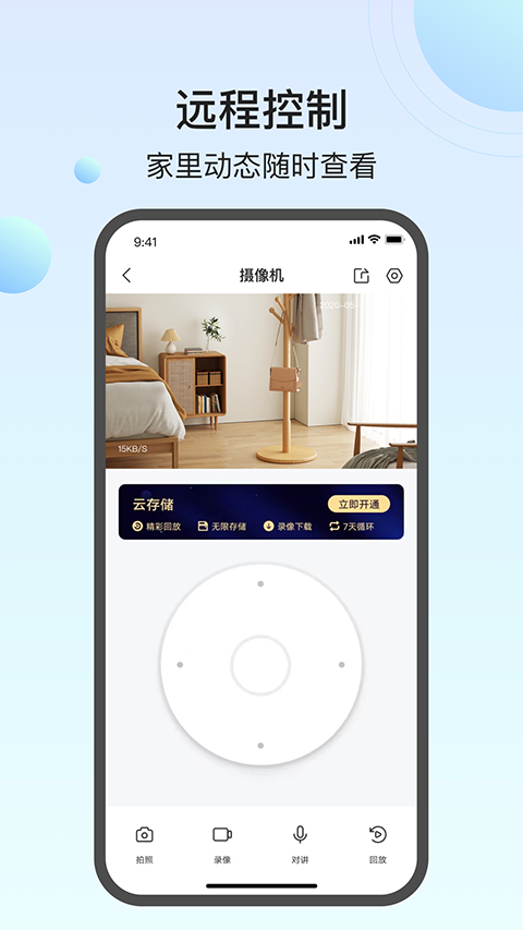 万佳安云智能截图5