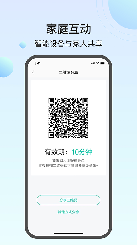 万佳安云智能截图4