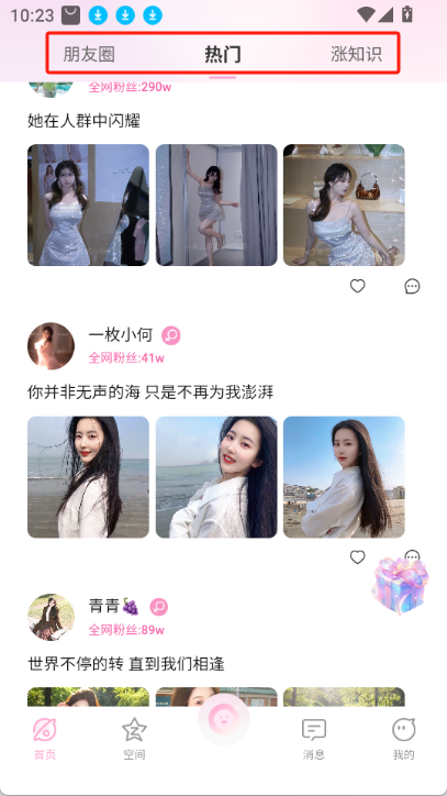 小粉世界app