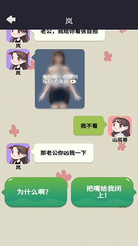 网恋太难了截图1
