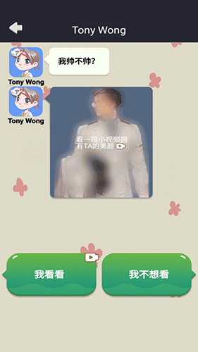 网恋太难了截图4
