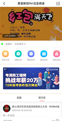爱音斯坦FM