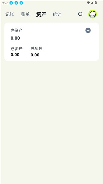 乖猫记账
