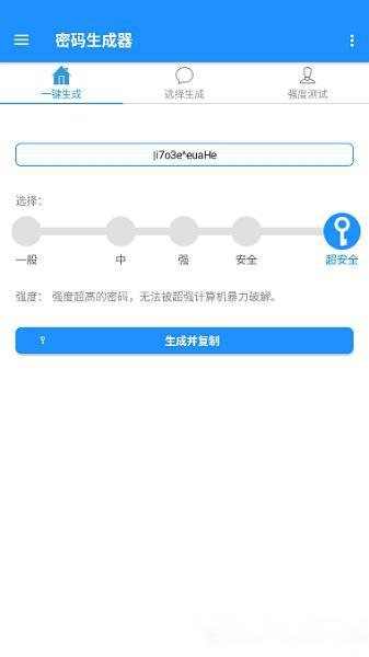 密码生成器