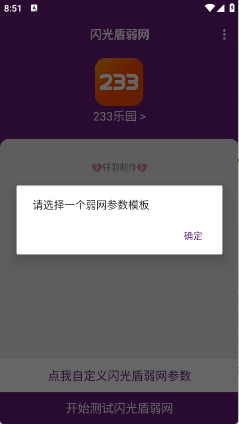 闪光盾弱网截图1