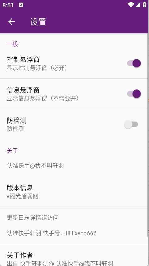 闪光盾弱网截图4