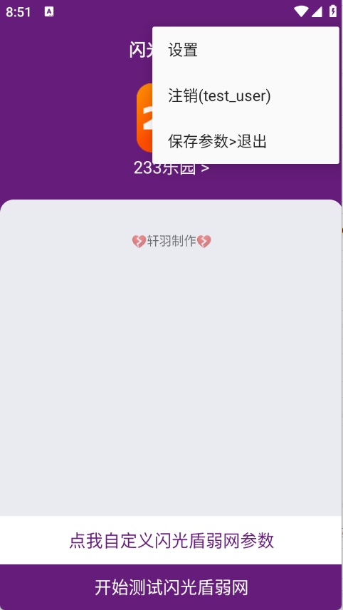 闪光盾弱网截图3