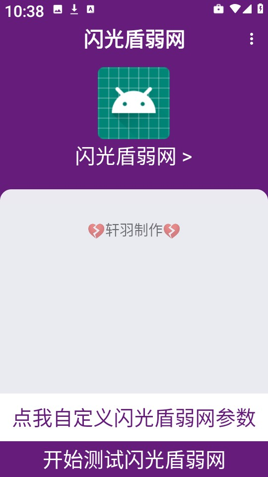 闪光盾弱网