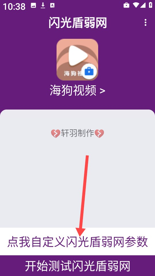 闪光盾弱网