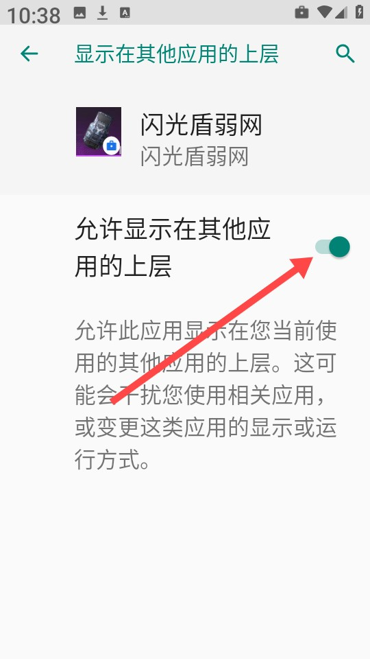 闪光盾弱网