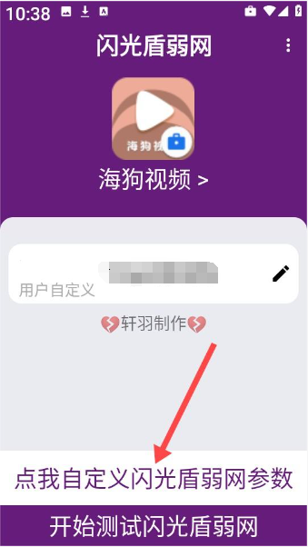 闪光盾弱网