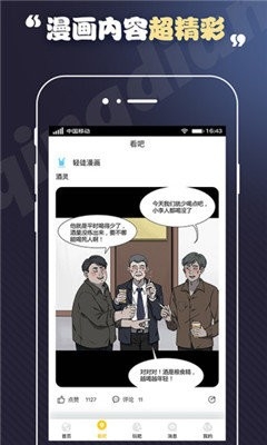 丕丕漫画截图3