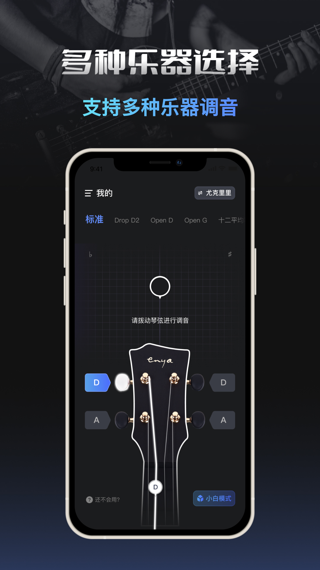 智能调音器app截图1