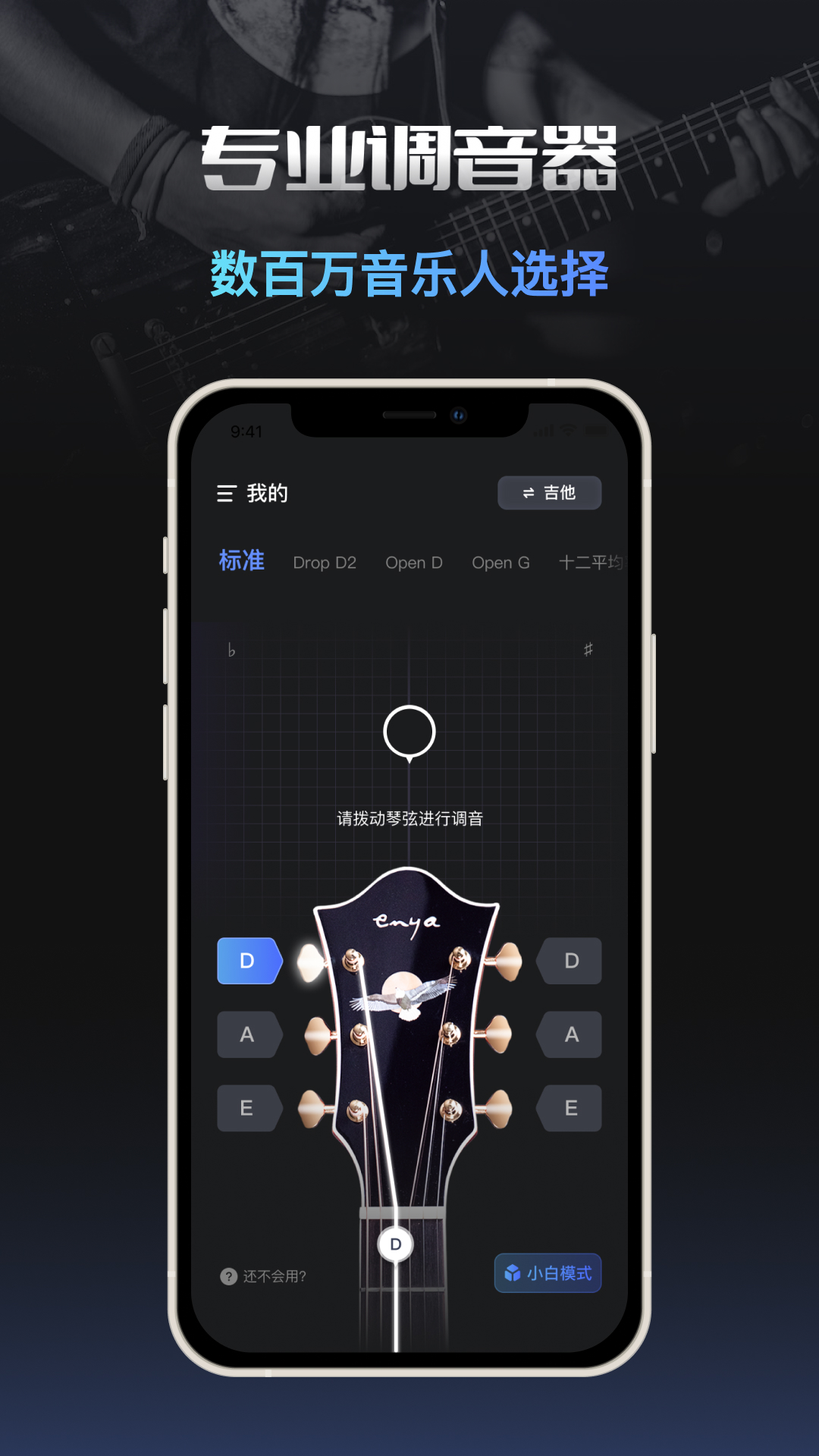 智能调音器app截图3