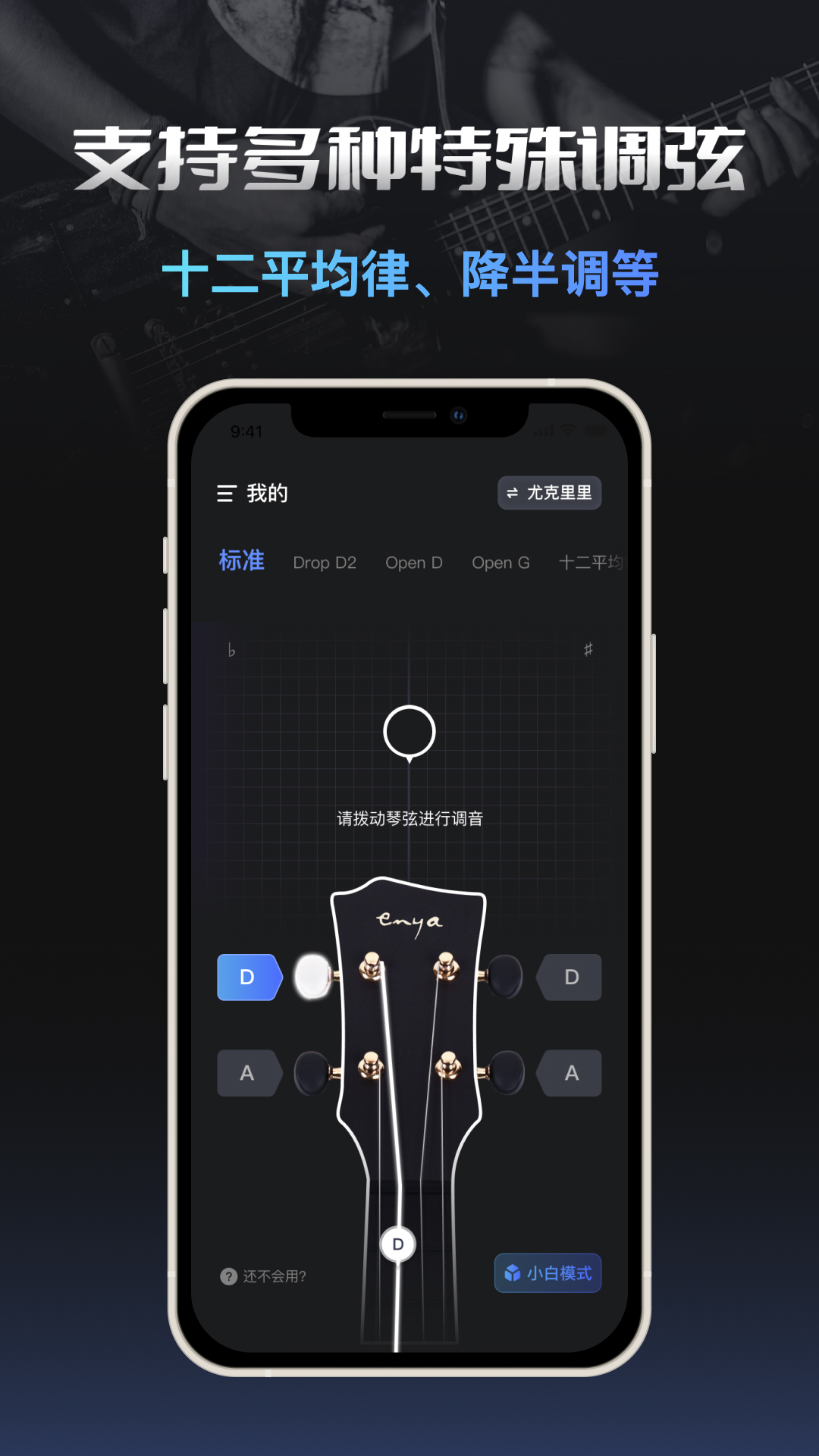 智能调音器app截图4
