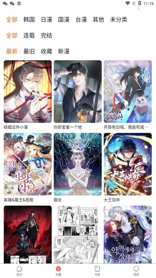 漫蛙漫画app