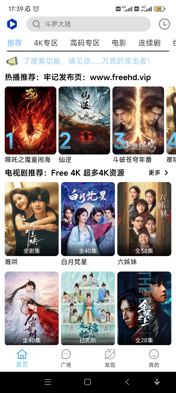 free4k追剧截图1