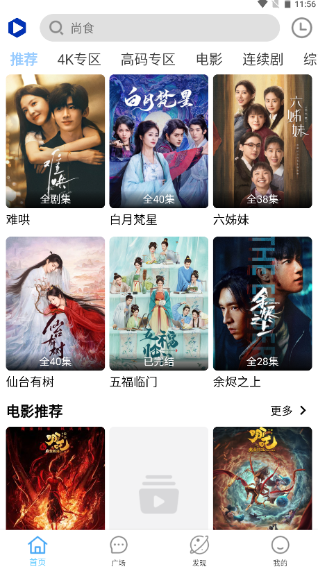 free4k追剧