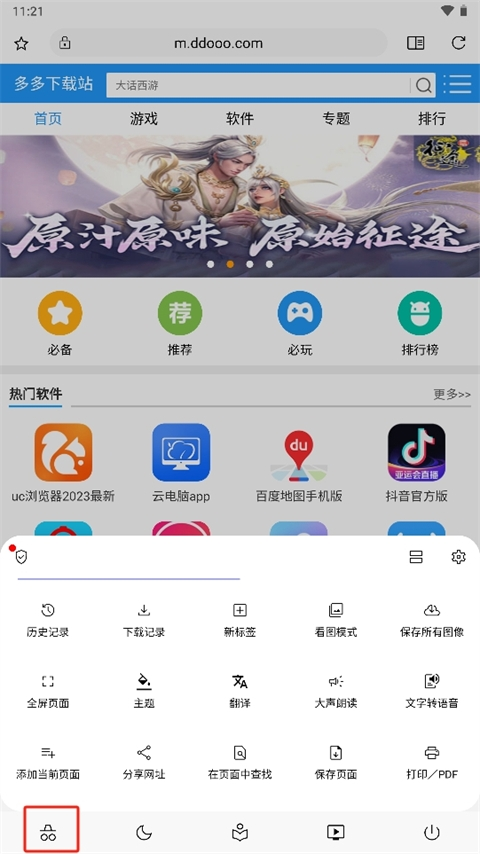 soul浏览器app
