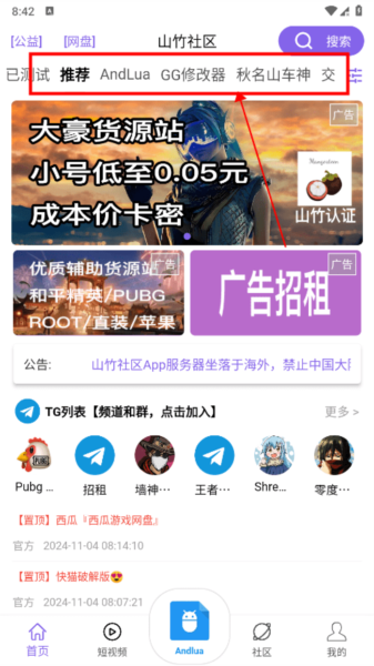 山竹软件app