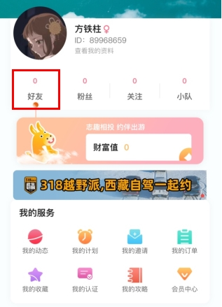约伴出行app