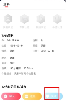 约伴出行app