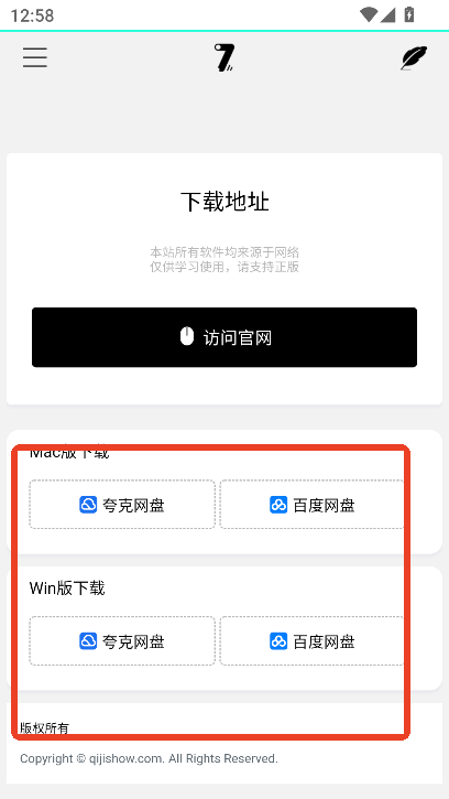奇迹秀工具箱