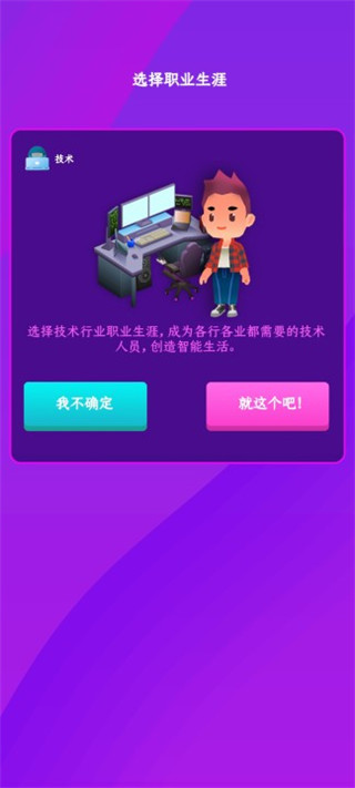 放置模拟人生