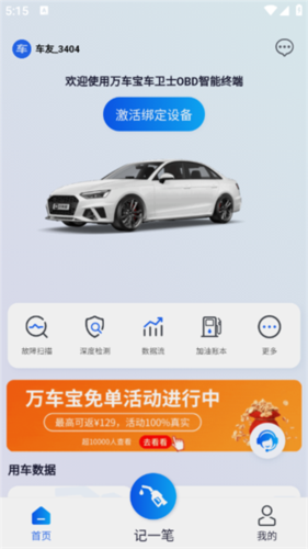 万车宝