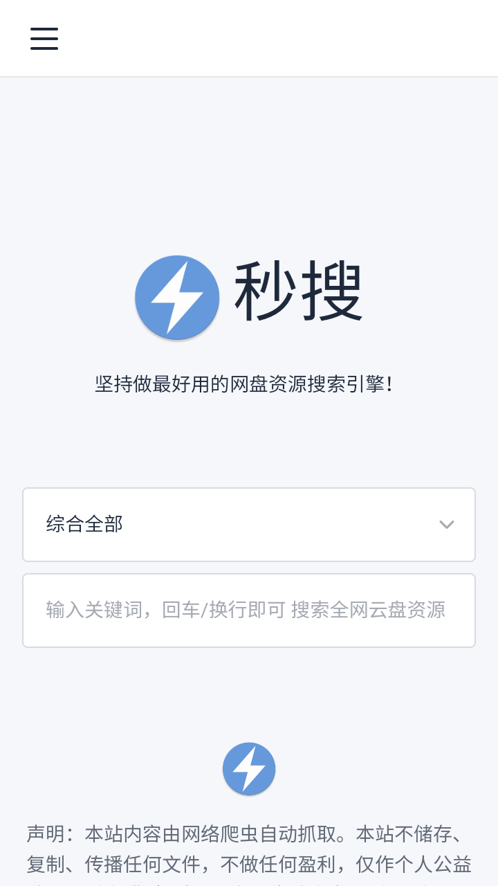 秒搜网盘截图2