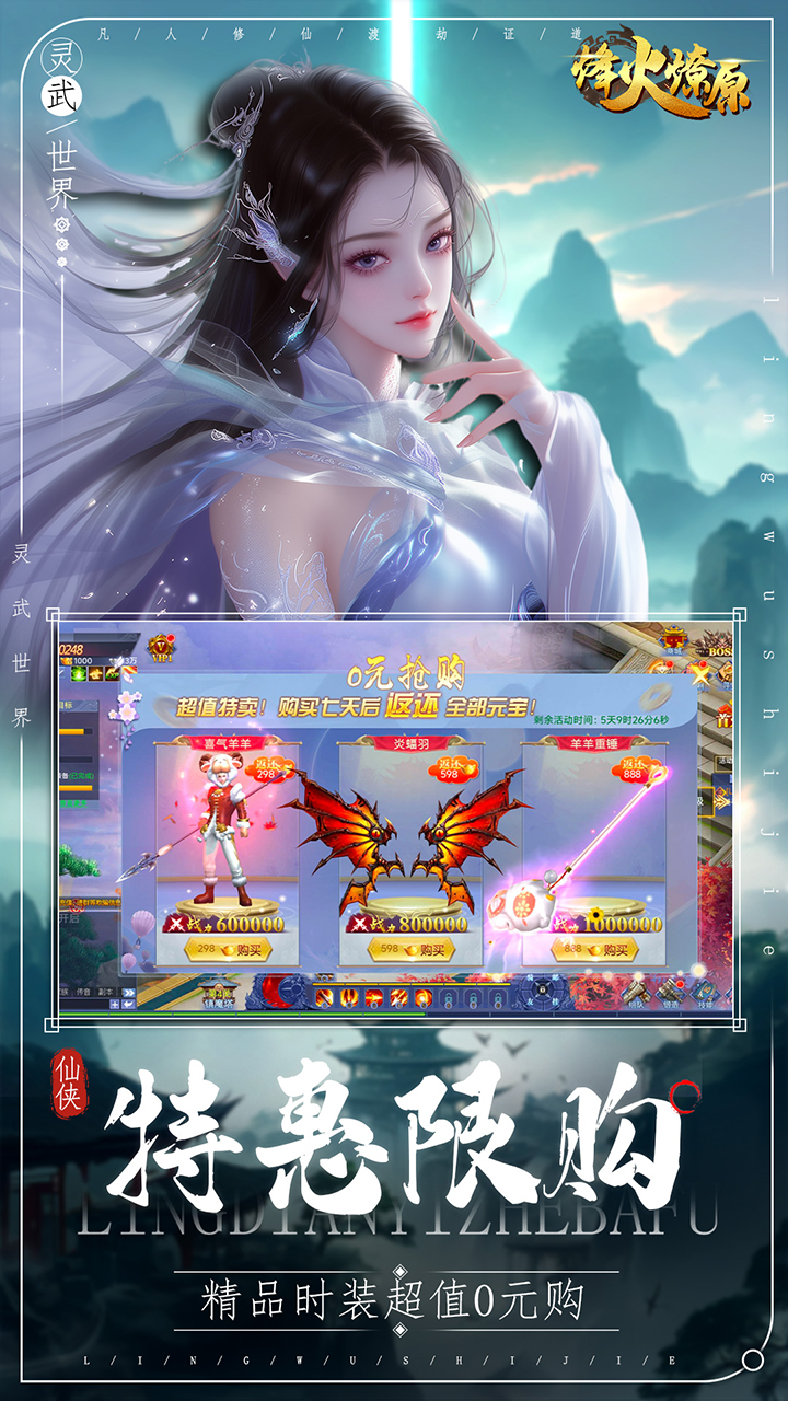 烽火燎原截图1