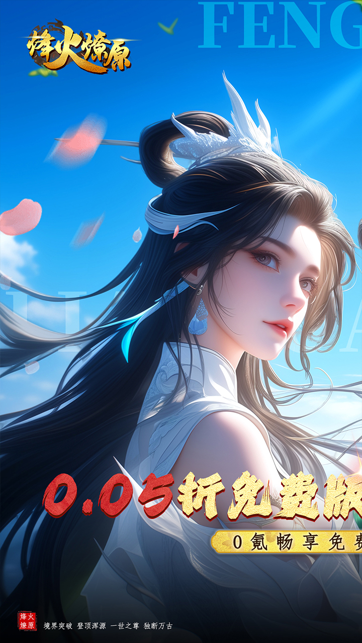 烽火燎原截图2