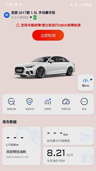 万车宝app官方正版截图3