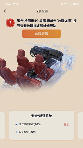 万车宝app官方正版截图4