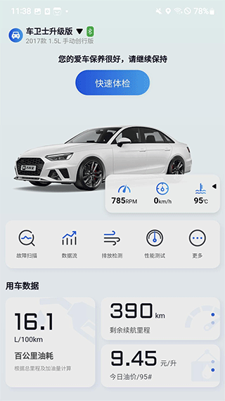 万车宝app官方正版截图5
