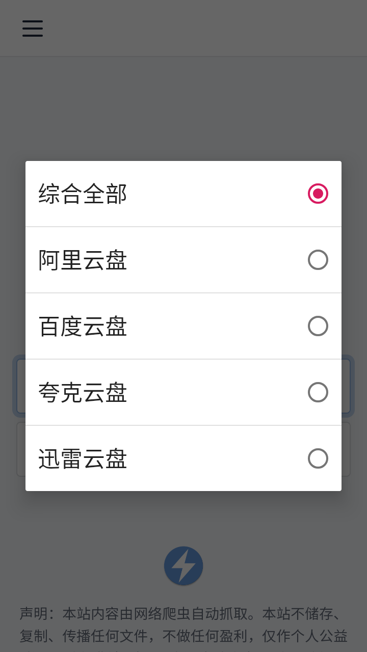 秒搜网盘