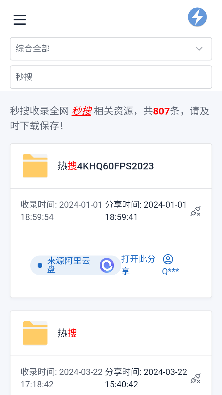 秒搜网盘