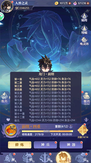 炼仙传说