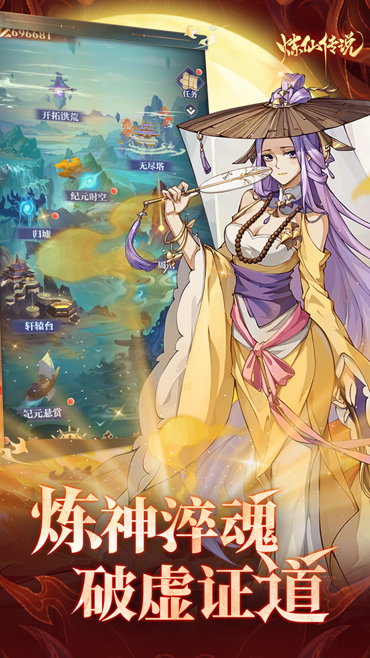 炼仙传说