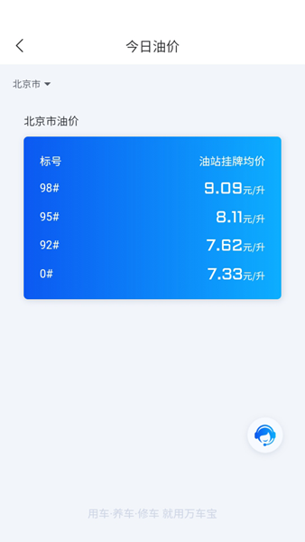 万车宝app官方正版